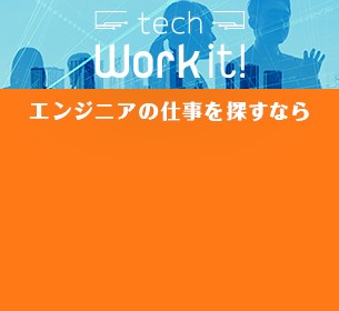 エンジニアの求人情報|トランスコスモスの求人情報ならwork it!
