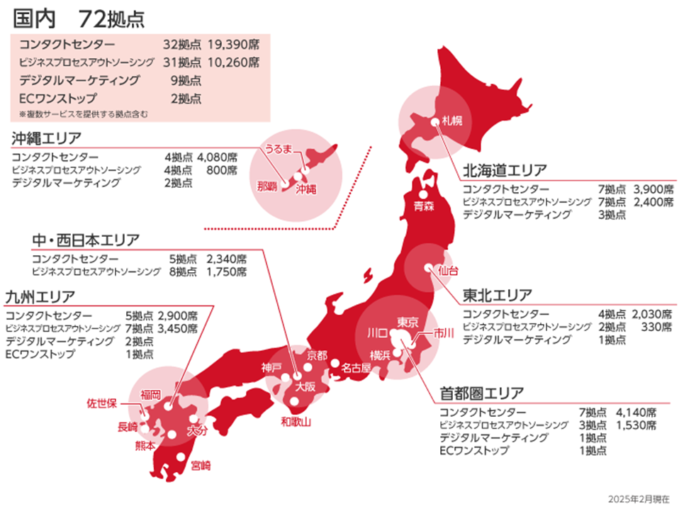 拠点一覧 トランスコスモス