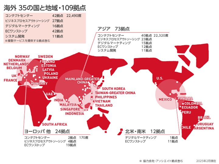 海外 拠点図