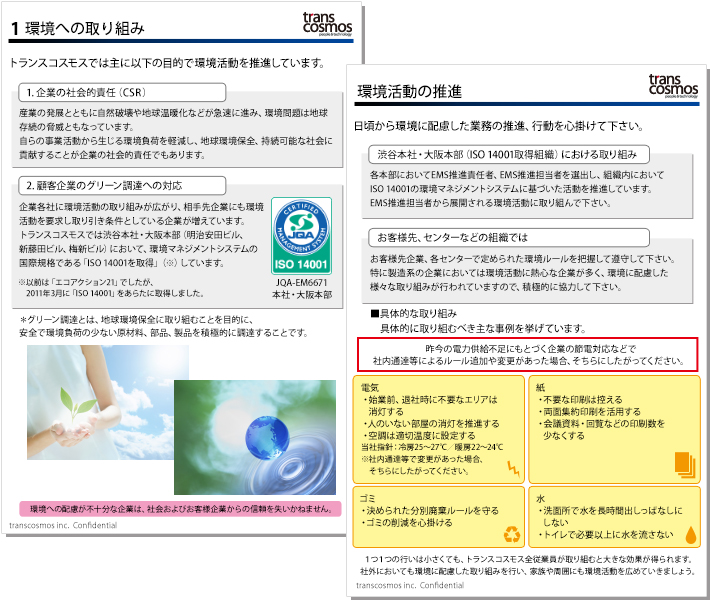 トランスコスモスの従業員教育内容