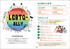 LGBTQ+ ALLY HANDBOOK