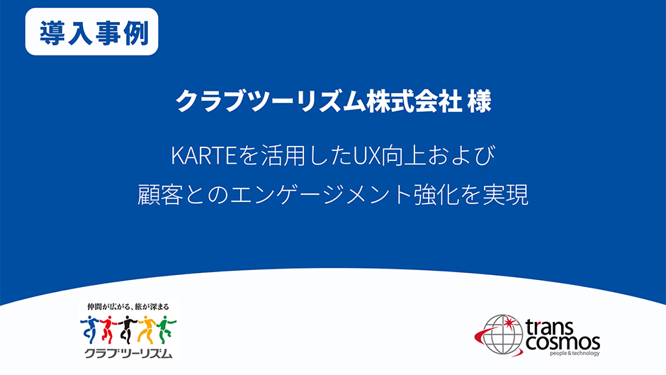 クラブツーリズム
