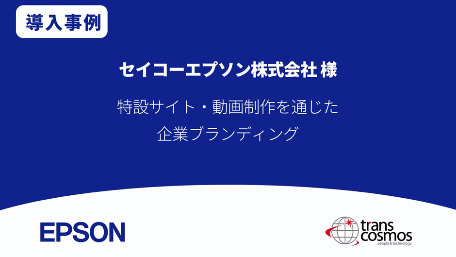 セイコーエプソン