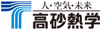 高砂熱学工業株式会社様ロゴ