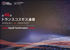 第40期 トランスコスモス通信