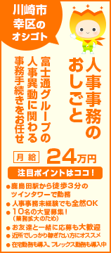 富士通グループの人事異動に関わる事務手続きをお任せ	