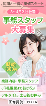 業務拡大中 2024年4月札幌エリア新センターオープン オープニングスタッフ大募集！ | Work it!