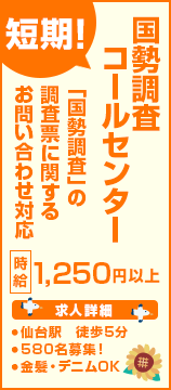 「国勢調査」の調査票に関するお問い合わせ対応
