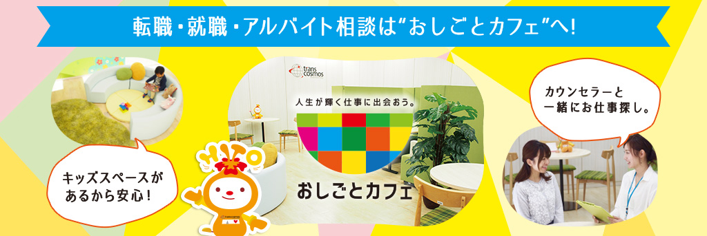 おしごとカフェ