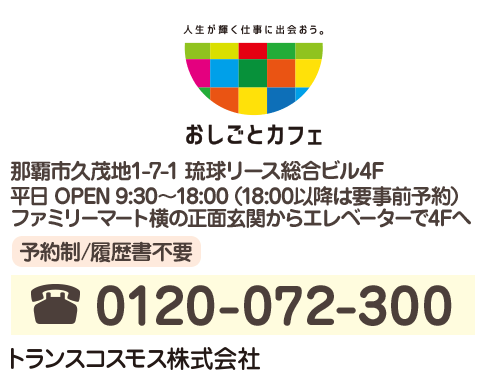 おしごとカフェ情報