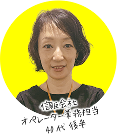 信販会社 オペレーター業務担当 40代後半