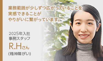 R.Hさん（精神障がい）