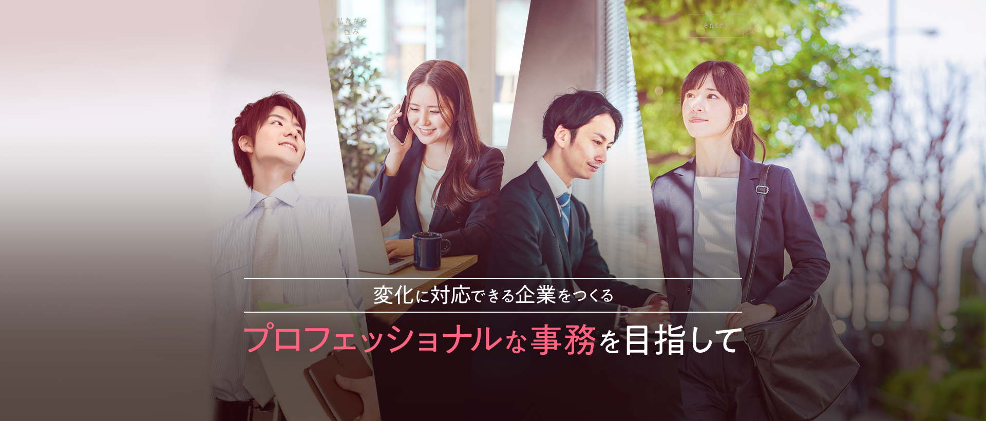 中途採用ページ Bpoバックオフィスサービス トランスコスモス株式会社