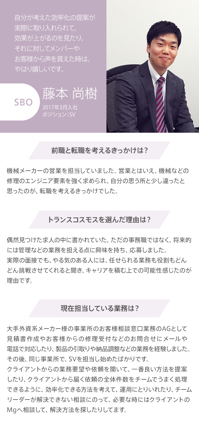 中途採用ページ Bpoバックオフィスサービス トランスコスモス株式会社 中途採用ページ Bpoバックオフィスサービス トランスコスモス株式会社