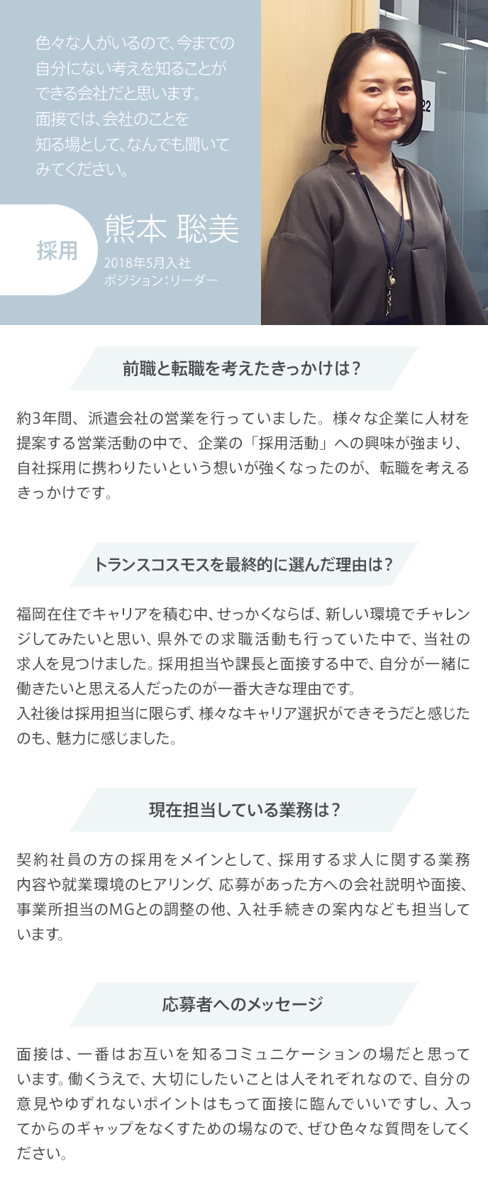 中途採用ページ Bpoバックオフィスサービス トランスコスモス株式会社