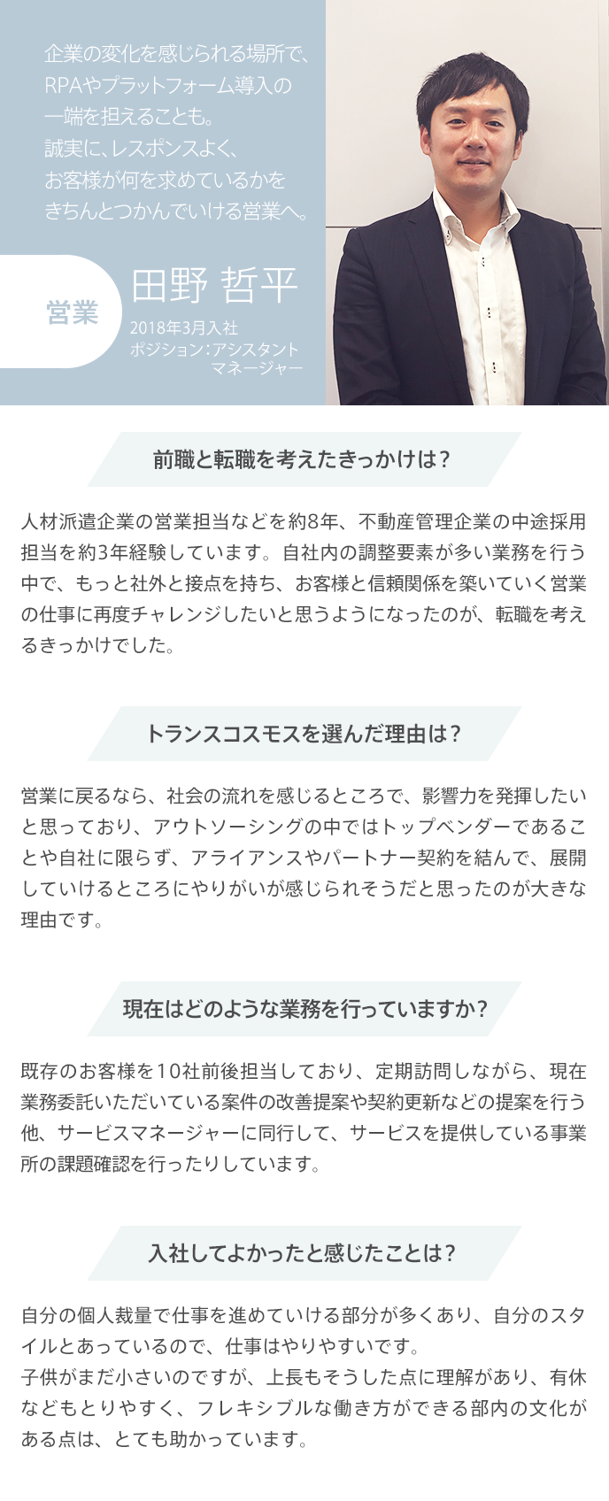 中途採用ページ Bpoバックオフィスサービス トランスコスモス株式会社 中途採用ページ Bpoバックオフィスサービス トランスコスモス株式会社