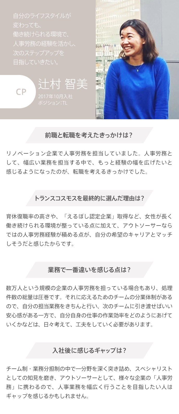 中途採用ページ Bpoバックオフィスサービス トランスコスモス株式会社 中途採用ページ Bpoバックオフィスサービス トランスコスモス株式会社