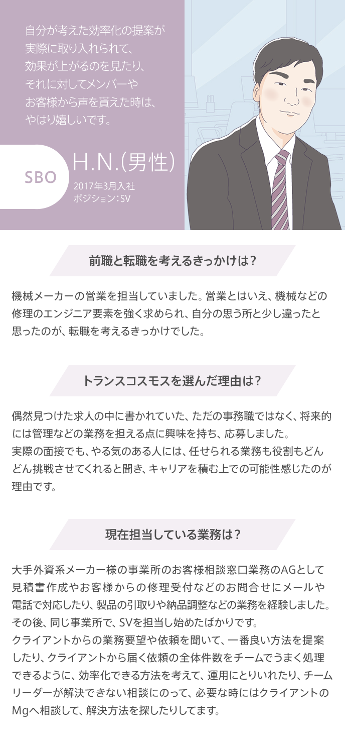 自分が考えた効率化の提案が実際に取り入れられて、効率が上がるのを見たり、それに対してメンバーやお客様から声を貰えた時は、やはり嬉しいです。