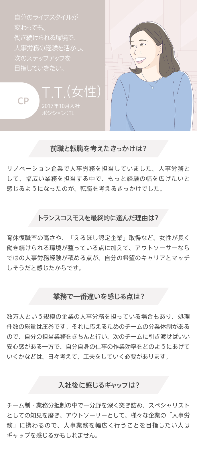 自分のライフスタイルが変わっても、働き続けられる環境で、人事労務の経験を活かし、次のステップアップを目指していきたい。