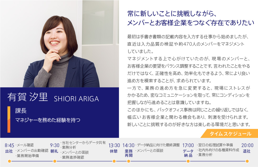 常に新しいことに挑戦しながらメンバーとお客様企業をつなぐ存在でありたい