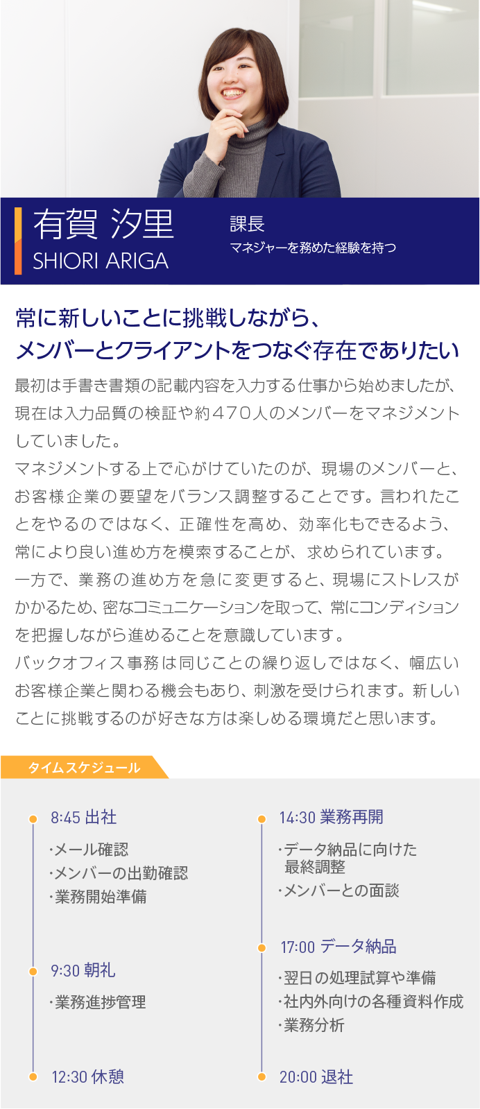 常に新しいことに挑戦しながらメンバーとお客様企業をつなぐ存在でありたい