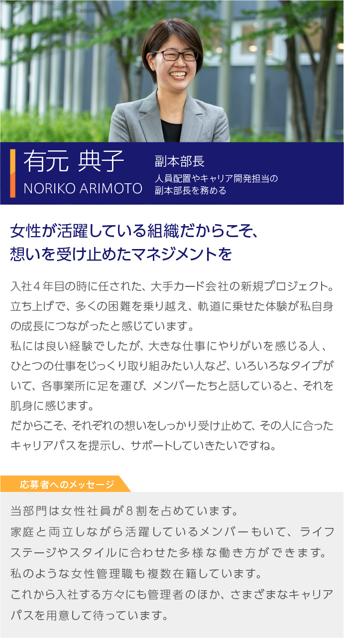 女性が活躍している組織だからこそ、想いを受け止めたマネジメントを