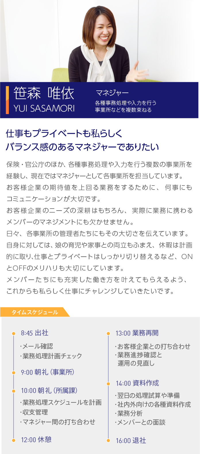 仕事もプライベートも私らしくバランス感のあるマネジャーでありたい