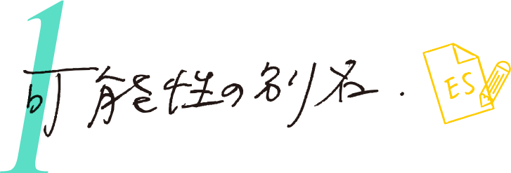 1 可能性の別名