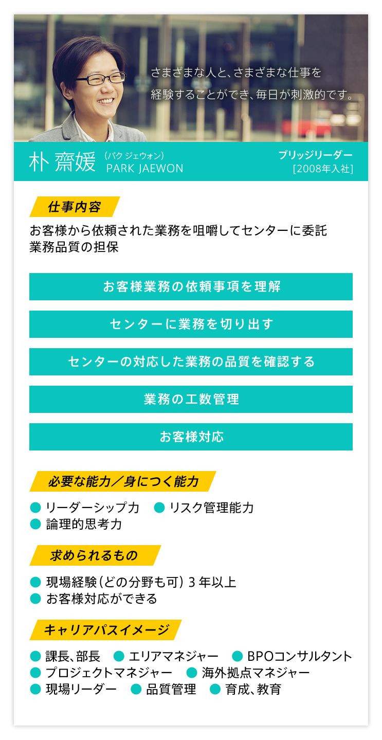 さまざまな人と、さまざまな仕事を経験することができ、毎日が刺激的です。