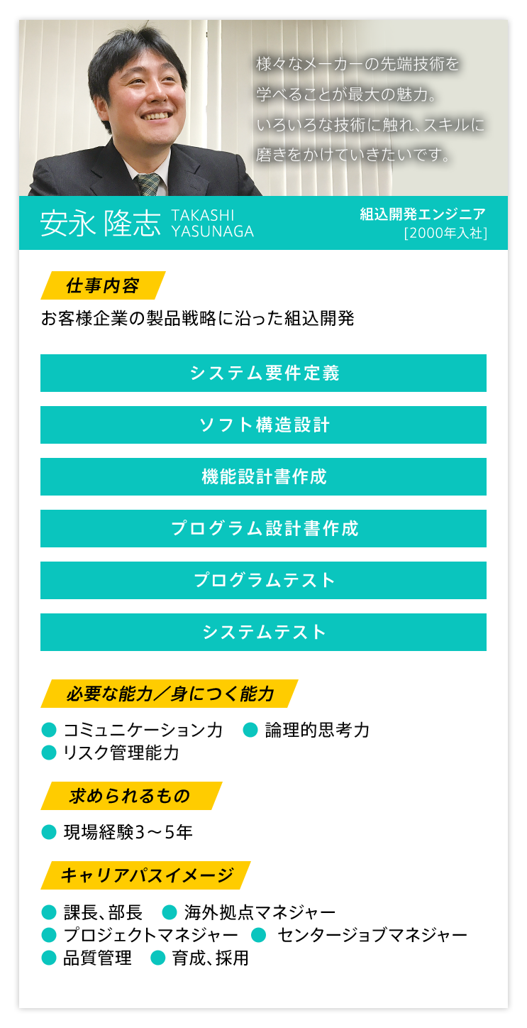 様々なメーカーの先端技術を学べることが最大の魅力。いろいろな技術に触れ、スキルに磨きをかけていきたいです。