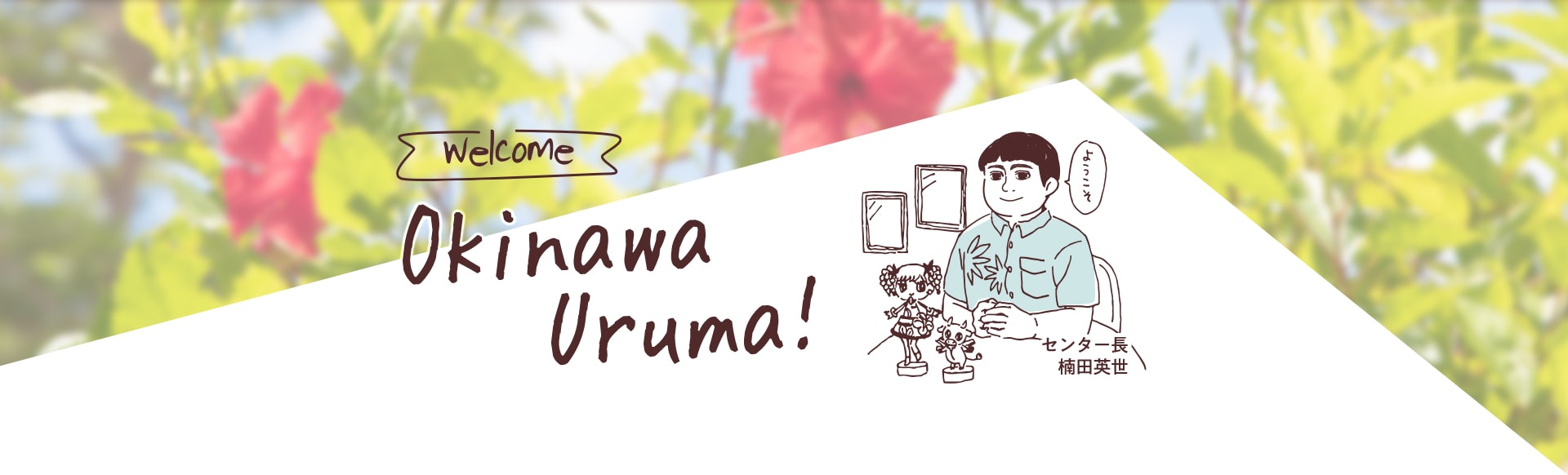 Welcome Okinawa Uruma!