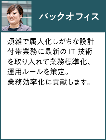 バックオフィス 中村茜