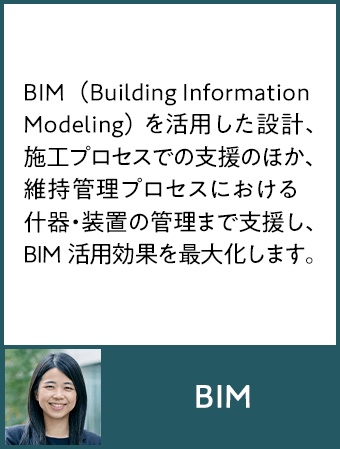 BIM 乙丸真希