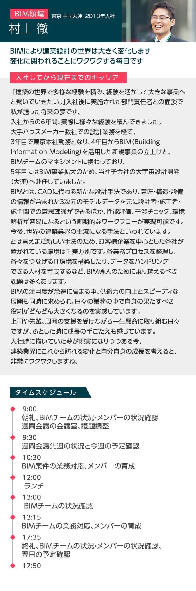 BIMにより建築設計の世界は大きく変化します 変化に関われることにワクワクする毎日です