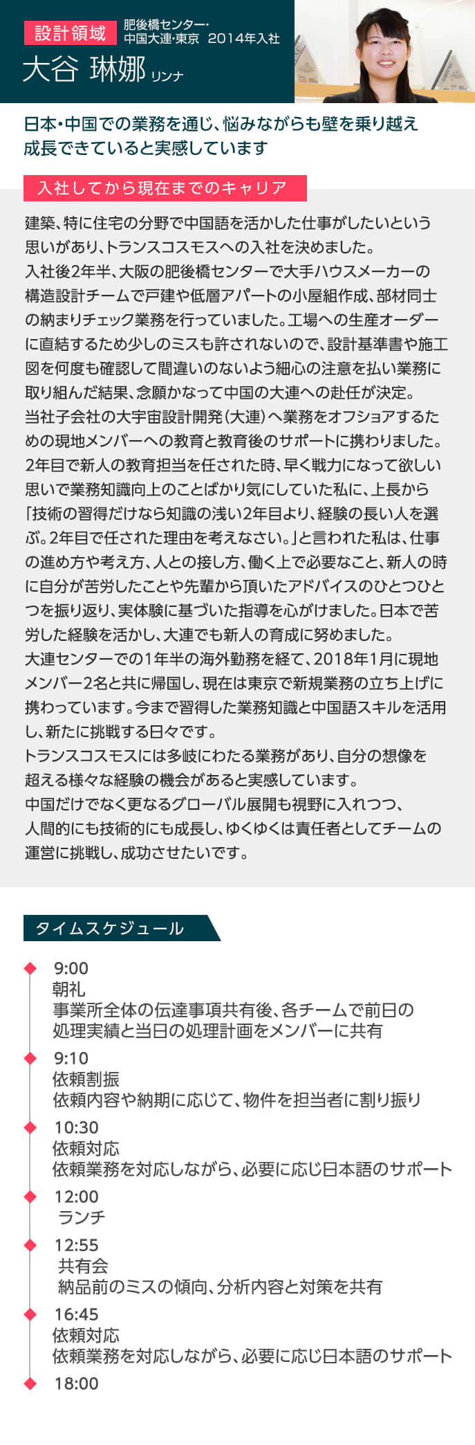 日本・中国での業務を通じ、悩みながらも壁を乗り越え成長できていると実感しています