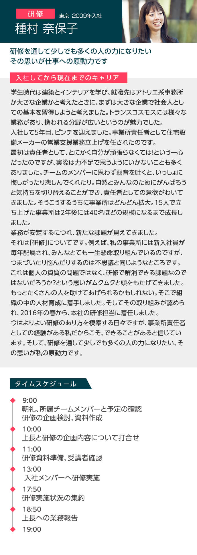 研修を通して少しでも多くの人の力になりたい その思いが仕事への原動力です