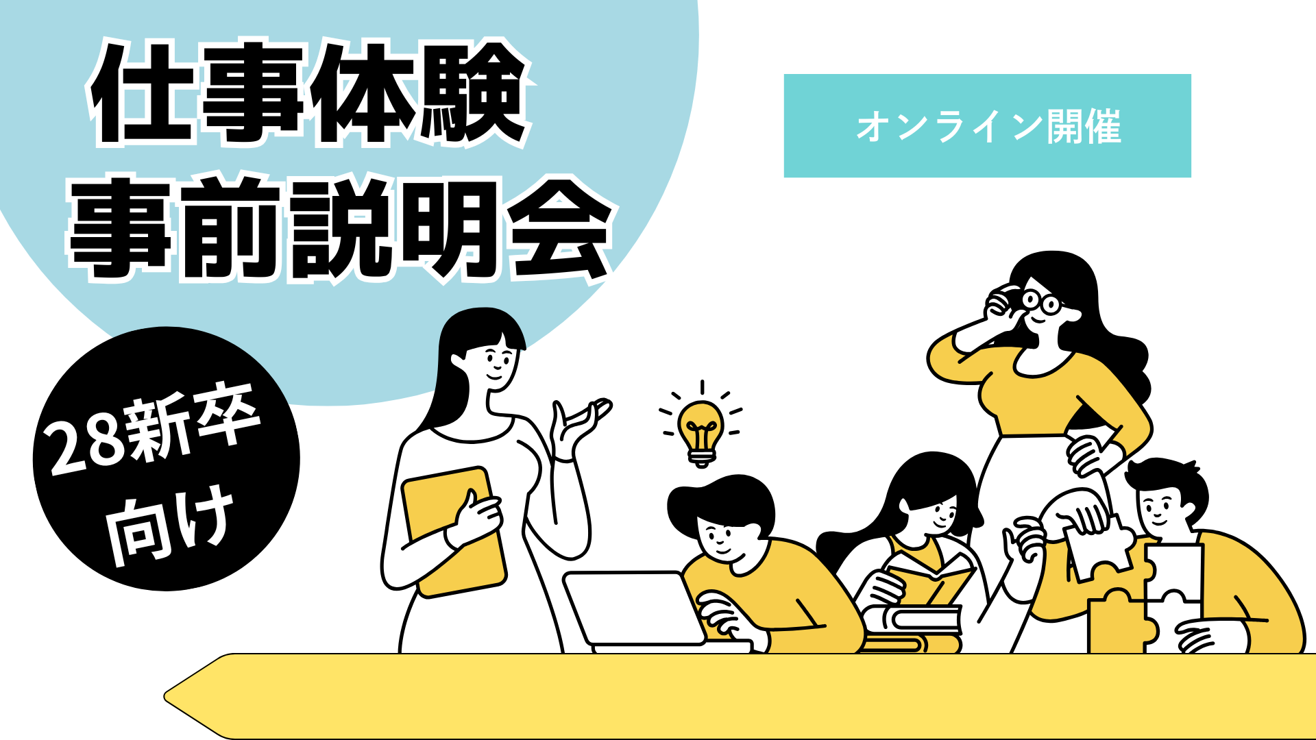 仕事体験事前説明会