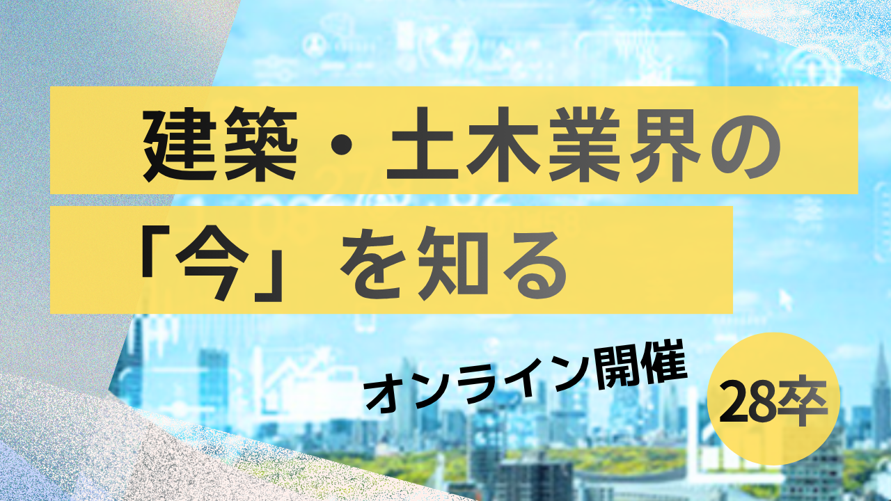 建築土木業界セミナー