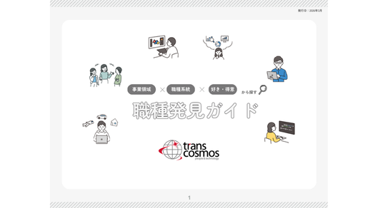 職種発見ガイド