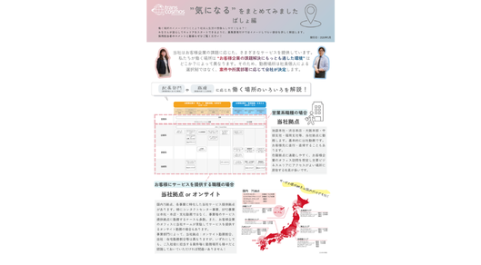 働く場所のあれこれガイド