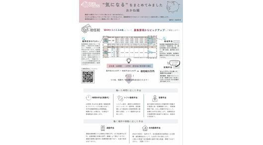 給与・手当のあれこれガイド