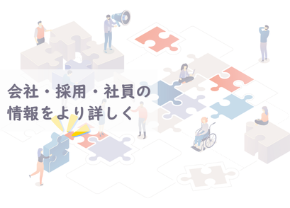 企業理解コンテンツ