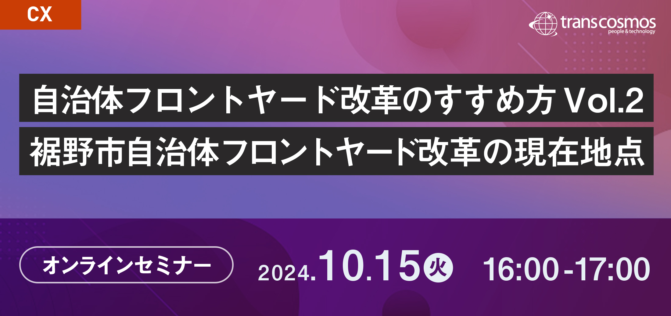 自治体フロントヤード改革のすすめ方 Vol.2 ~裾野市自治体フロントヤード改革の現在地点~
