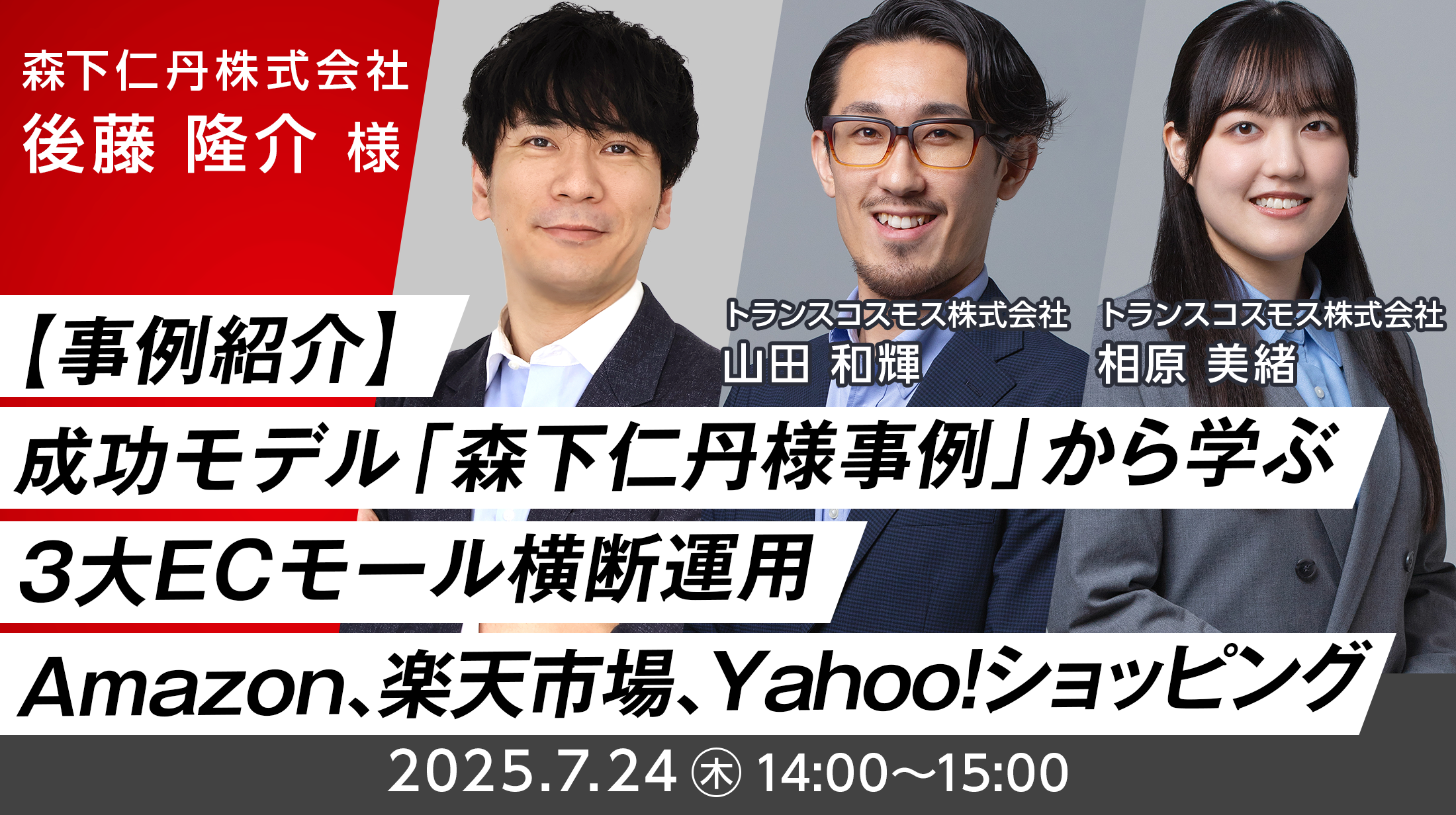 【事例紹介】成功モデル「森下仁丹様事例」から学ぶ3大ECモール横断運用 -Amazon、楽天市場、Yahoo!ショッピング-