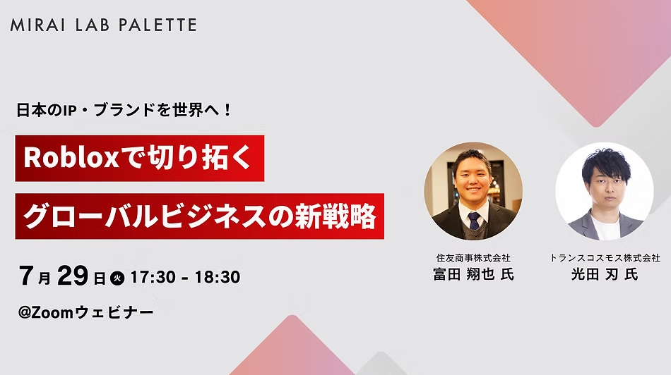 日本のIP・ブランドを世界へ！Robloxで切り拓くグローバルビジネスの新戦略