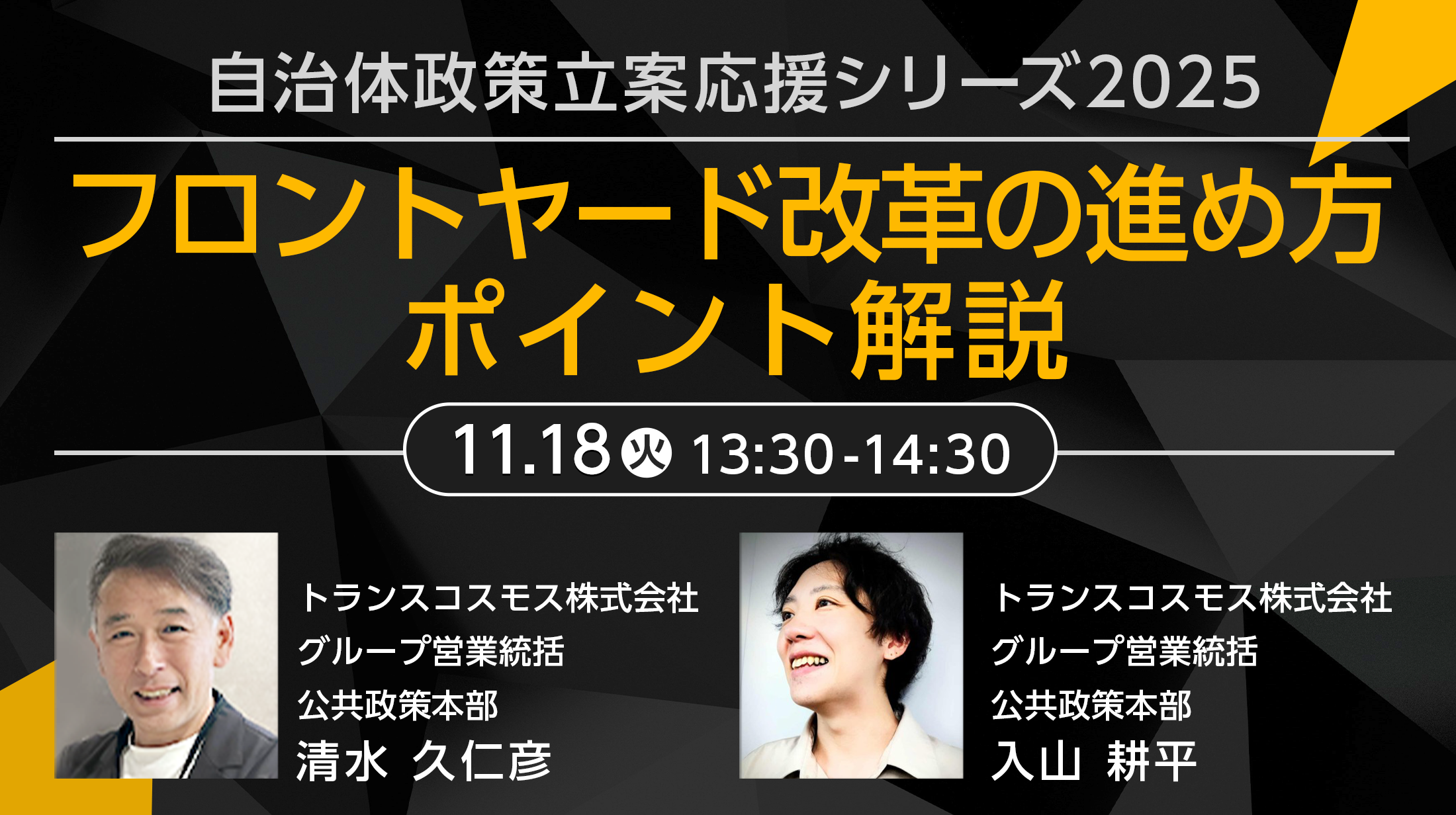 自治体政策立案応援シリーズ2025 フロントヤード改革の進め方 ポイント解説