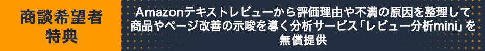 商談希望者特典