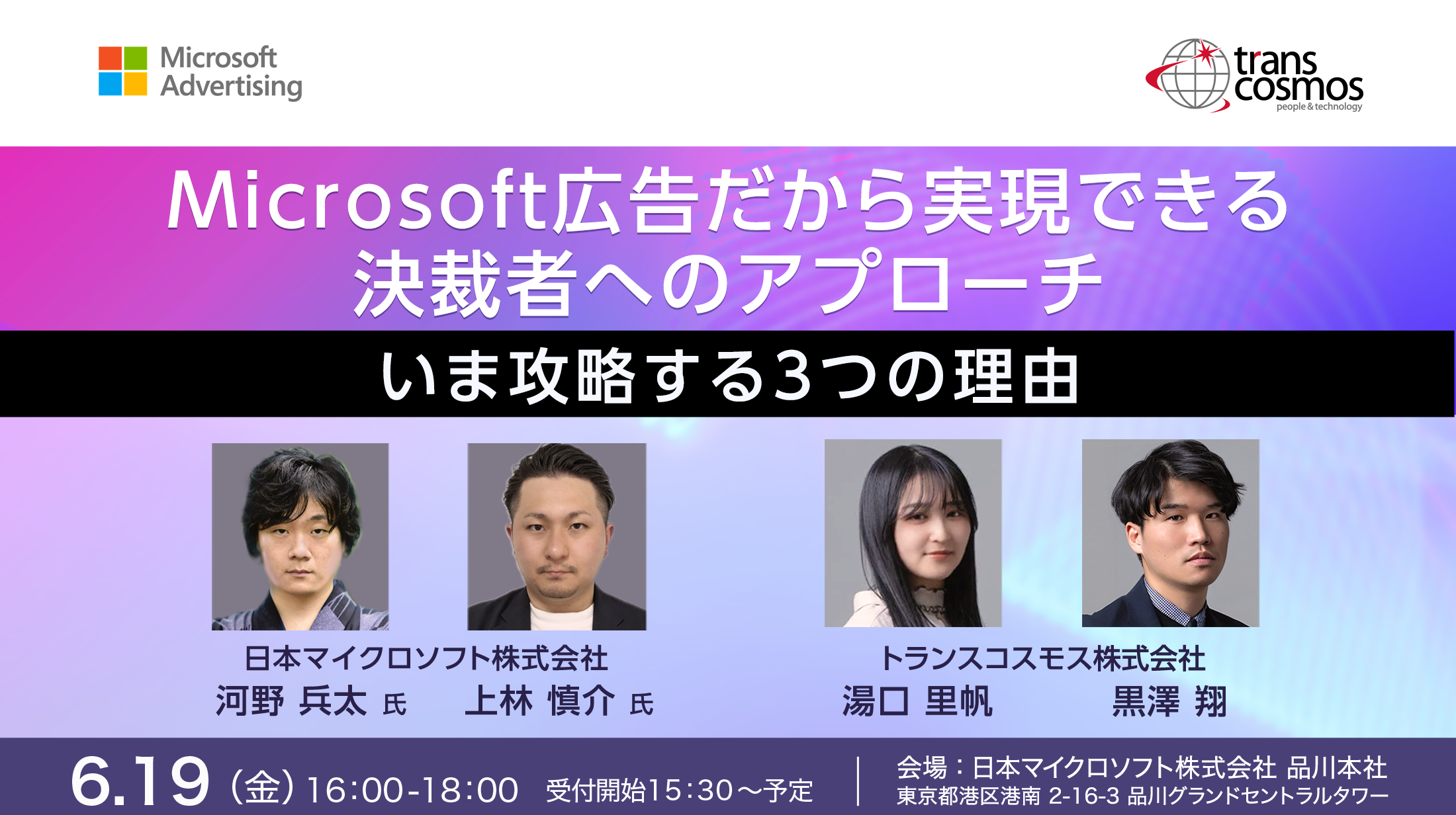 Microsoft広告だから実現できる決裁者へのアプローチ ‐いま攻略する3つの理由‐
