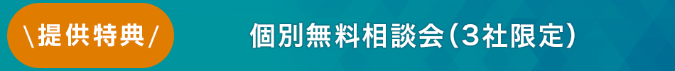 特典