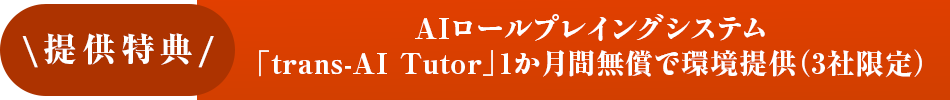 特典